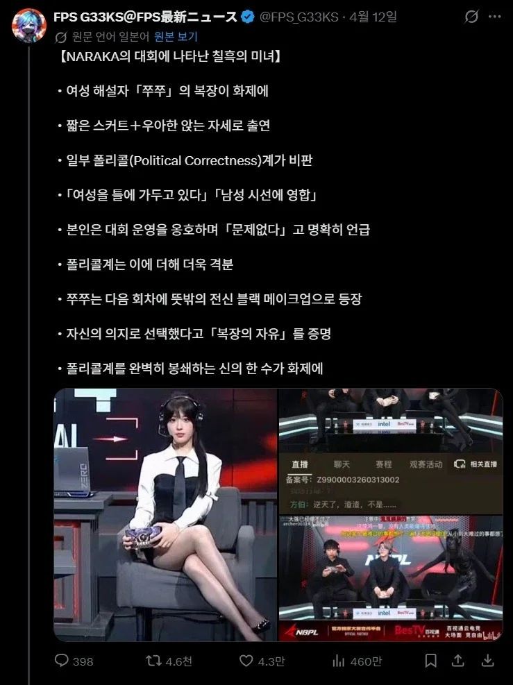 노출이 심하다고 까인 중국 게임 캐스터 의상