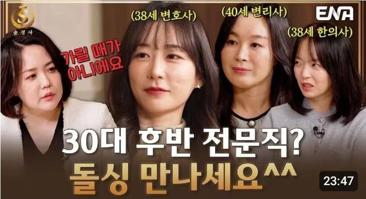 결정사 매니저가 폭로한 MZ 세대 결혼 시장