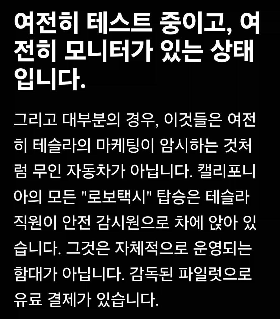 FSD로 사기치는 테슬라 근황_1.webp
