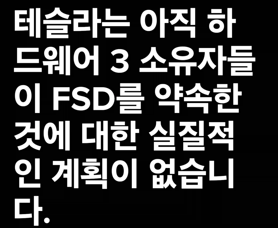 FSD로 사기치는 테슬라 근황_2.webp