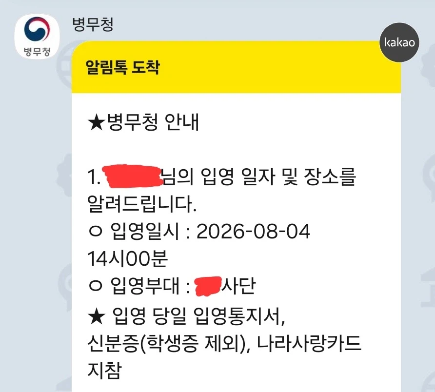 유게이 내일 입대 갑니다_2.webp