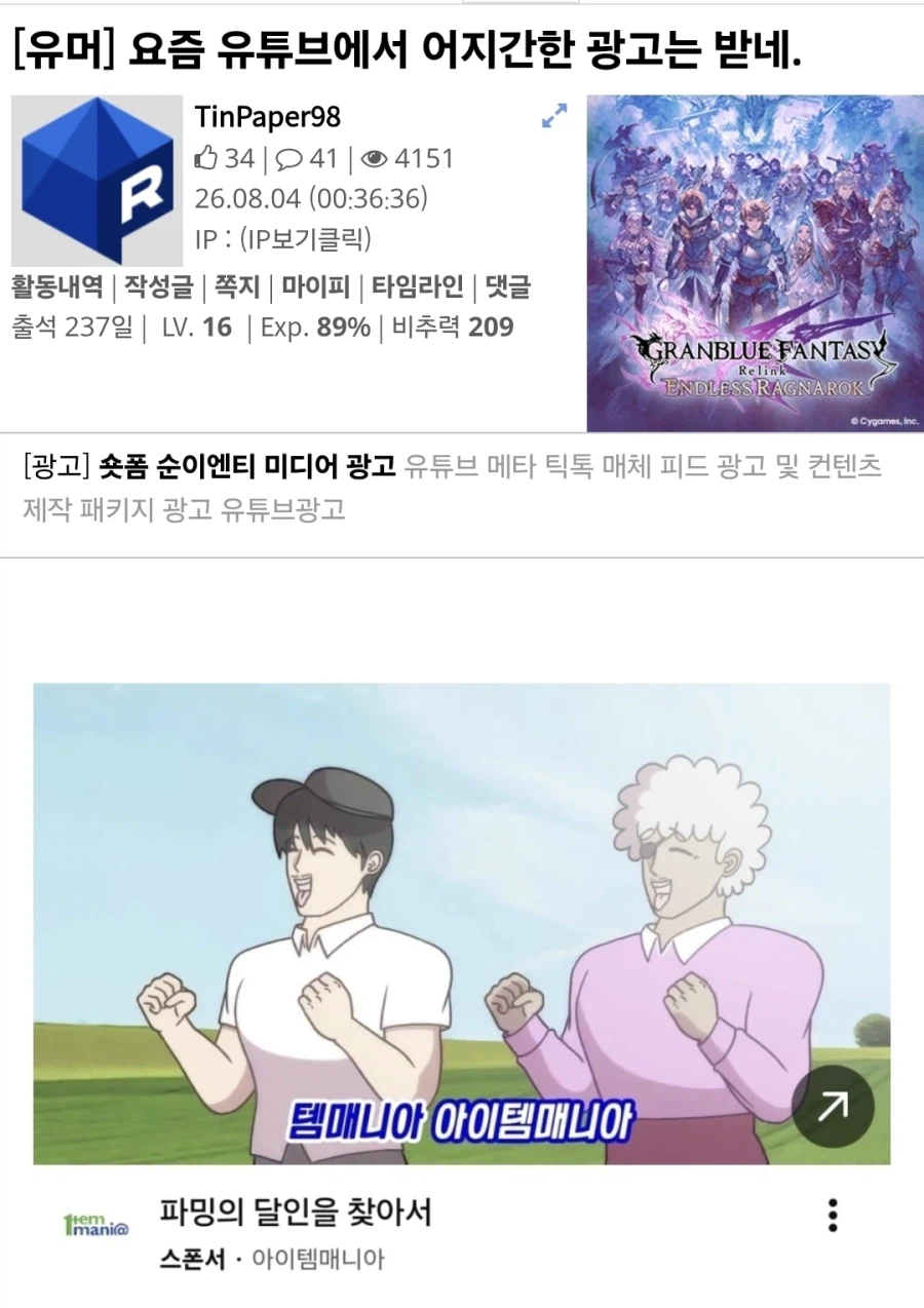 28살이 아이템매니아 모르는게 이상한가요?_1.webp