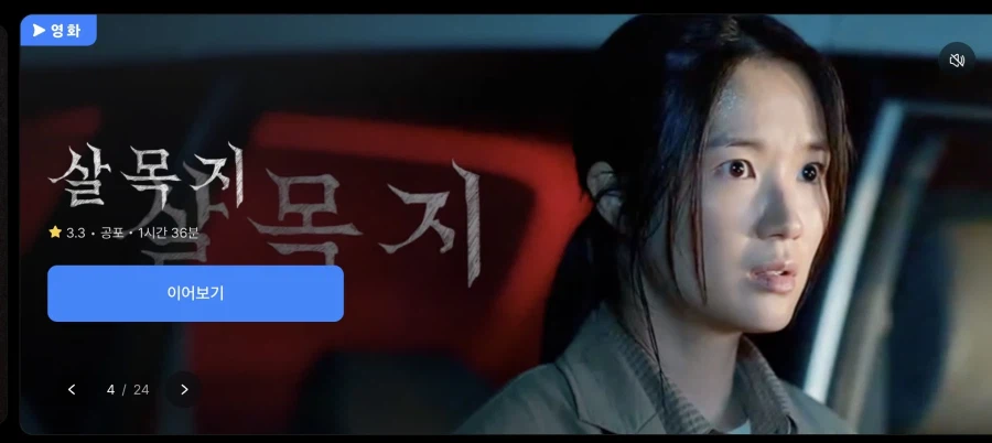 [쿠팡플레이] 영화 살목지 무료 (와우회원)