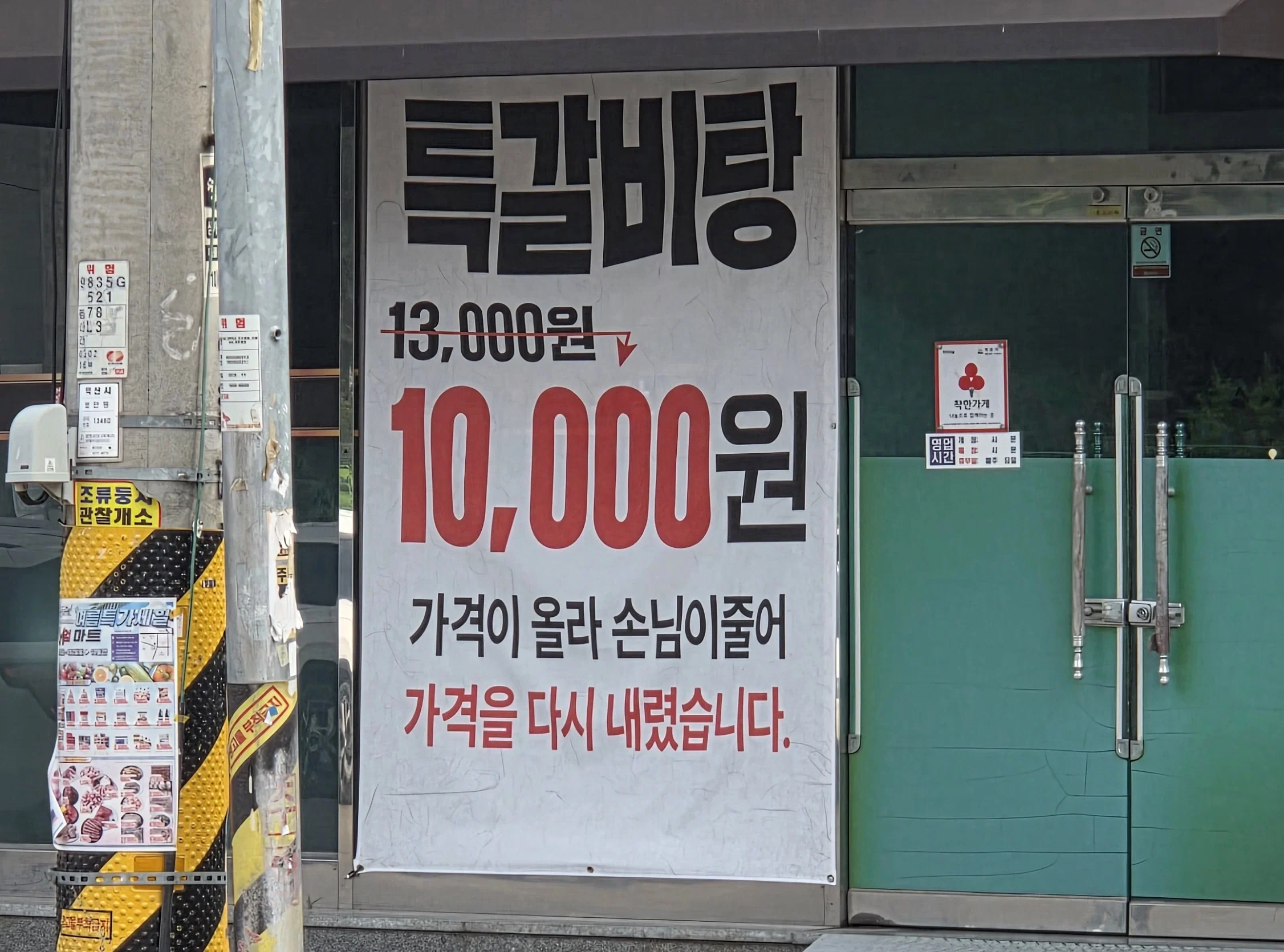 어느 갈비탕집의 현수막