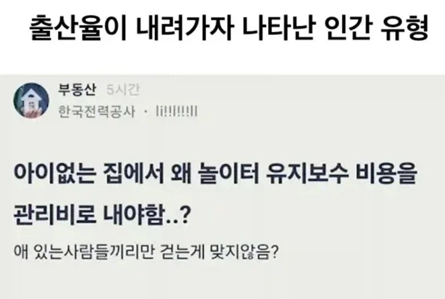 출산율이 내려가자 나타난 인간 유형