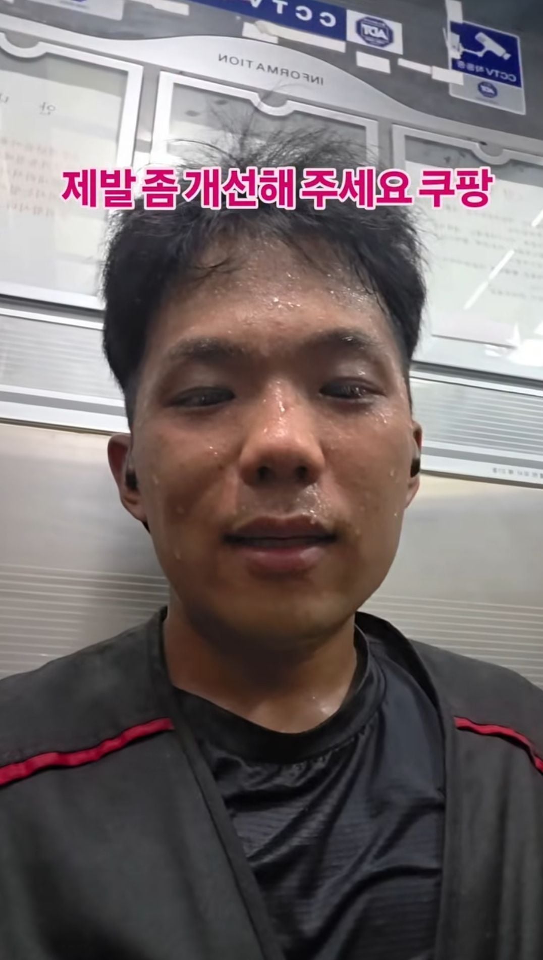 여름 쿠팡 물류 직원의 모습