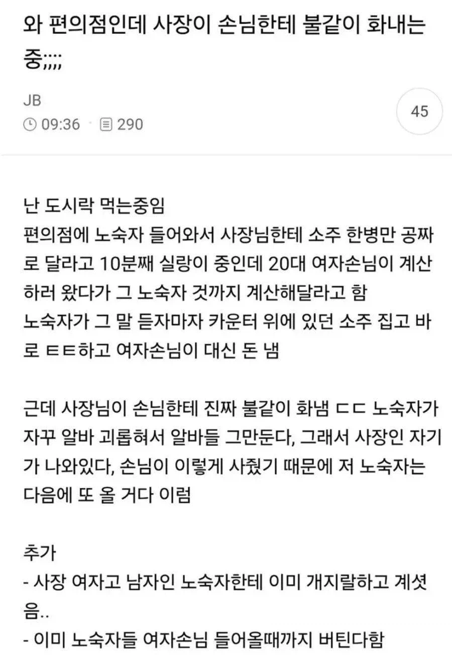 편의점 사장이 노숙자 술값 계산해준 손님한테 화낸 이유.