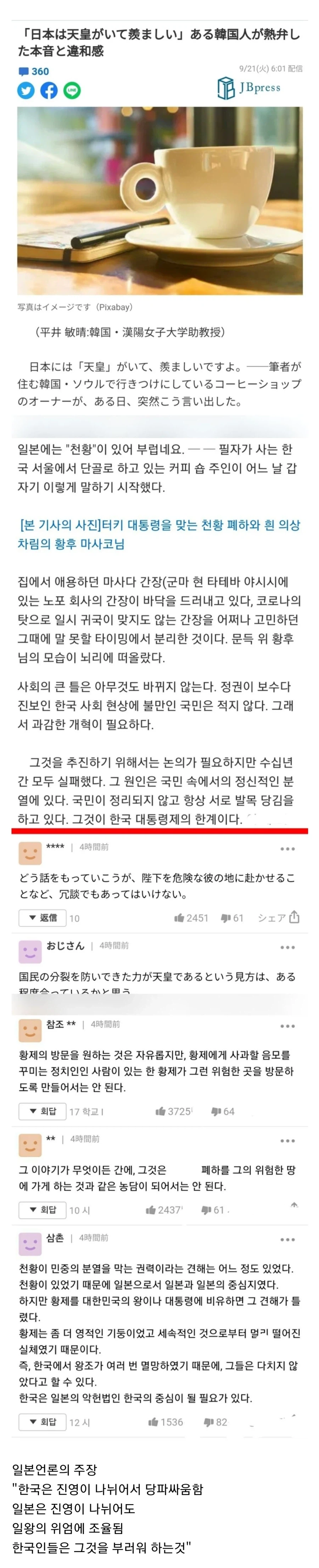 어떤 한국인은 일본의 군주를 부러워한다고 해요