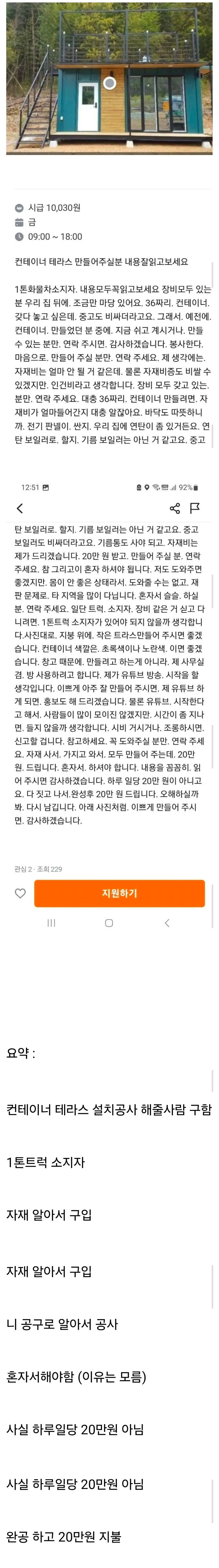 논란의 당근 구인글