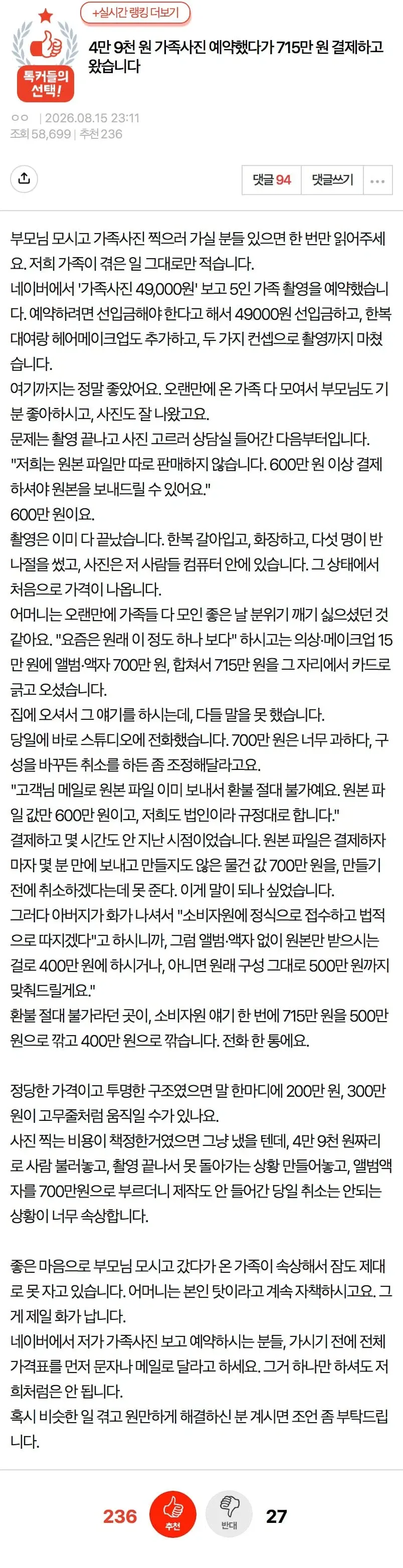 4만 9천원 짜리를 700만원에 눈탱이 당함
