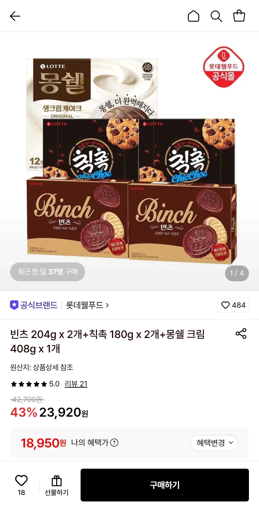 [롯데온] 빈츠 2개+칙촉 2개+몽쉘 크림 1개 (18,950원/무료)