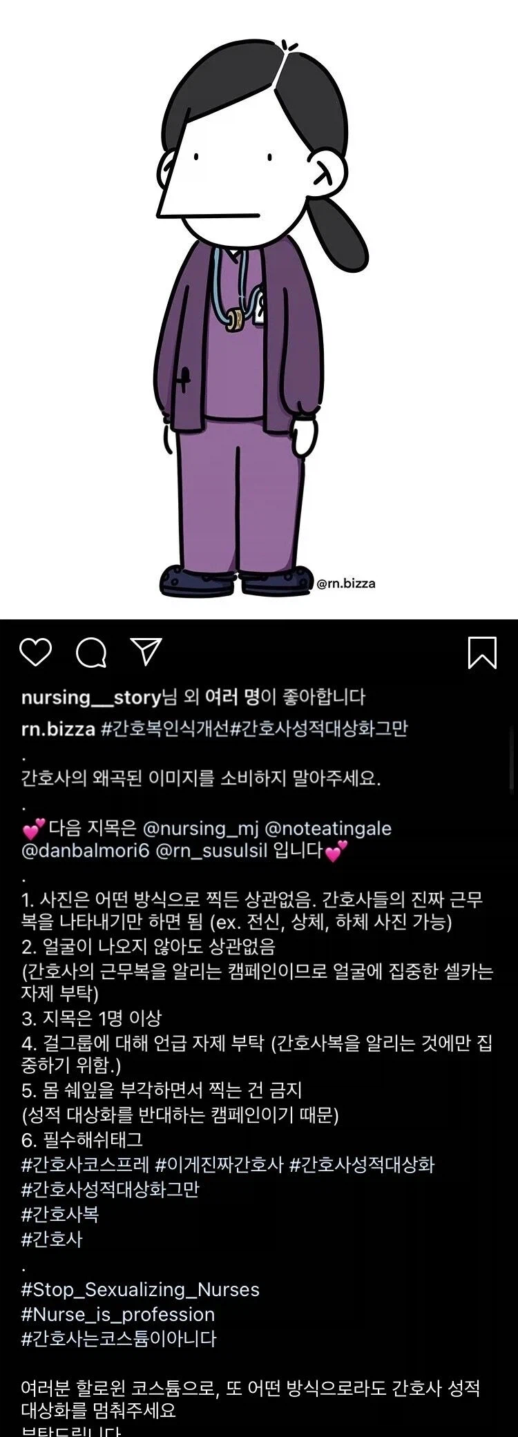 간호사 사연으로 만화 그리는 비자 작가가 논란되는 이유                                           (1)