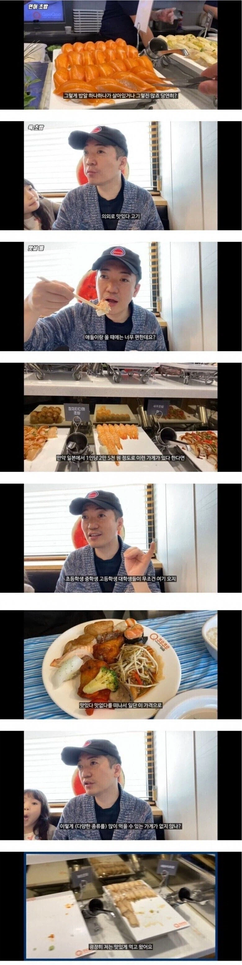 일본 초밥집 사장이 평가한 쿠우쿠우 초밥