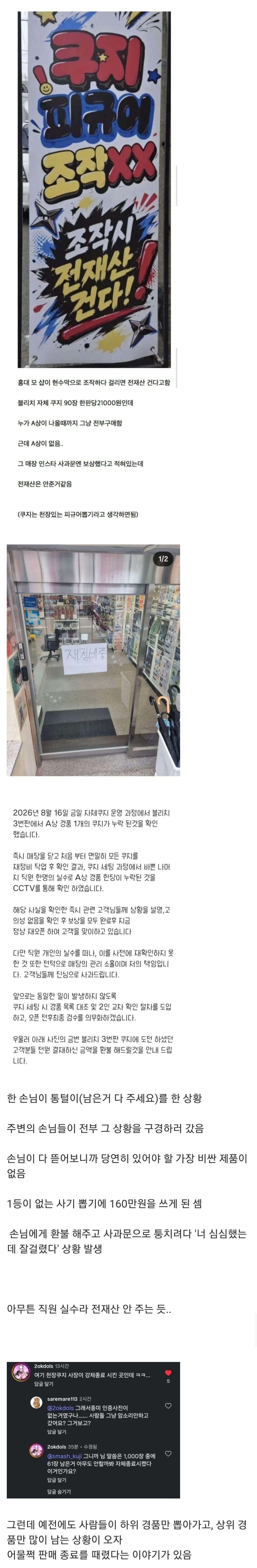 주작있으면 전재산 주겠다던 홍대 뽑기방의 변명