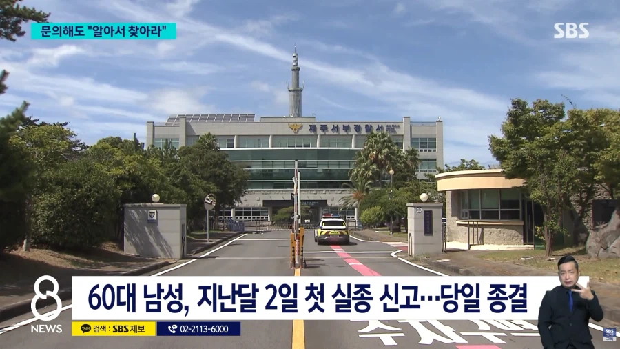 실종신고낸 가족에게 경찰이 한말 "알아서 찾아라."_2.webp