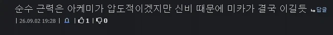 블루아카)베스트 미카 vs 아케미 글 댓글 존나 웃곀ㅋㅋㅋ_3.webp