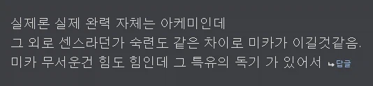 블루아카)베스트 미카 vs 아케미 글 댓글 존나 웃곀ㅋㅋㅋ_6.webp