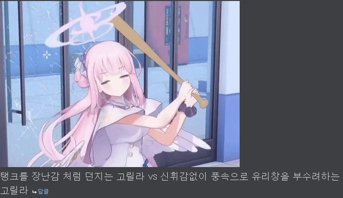블루아카)베스트 미카 vs 아케미 글 댓글 존나 웃곀ㅋㅋㅋ_7.webp