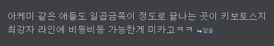 블루아카)베스트 미카 vs 아케미 글 댓글 존나 웃곀ㅋㅋㅋ_8.webp