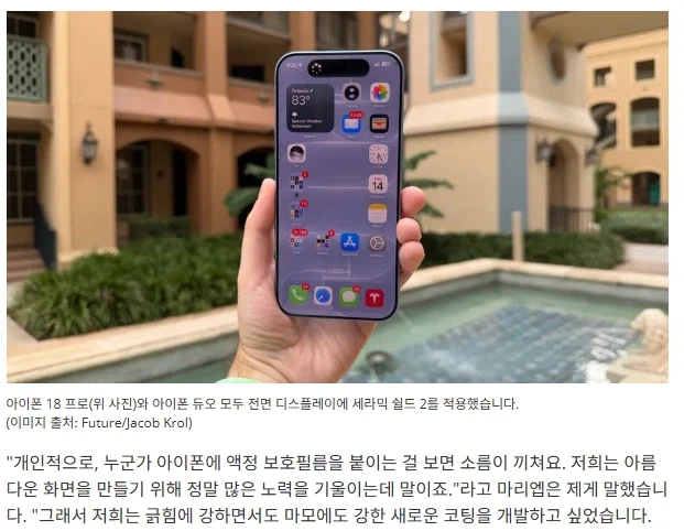애플 임원 "아이폰에 보호필름 붙이는 사람 보면 소름끼쳐"_2.webp