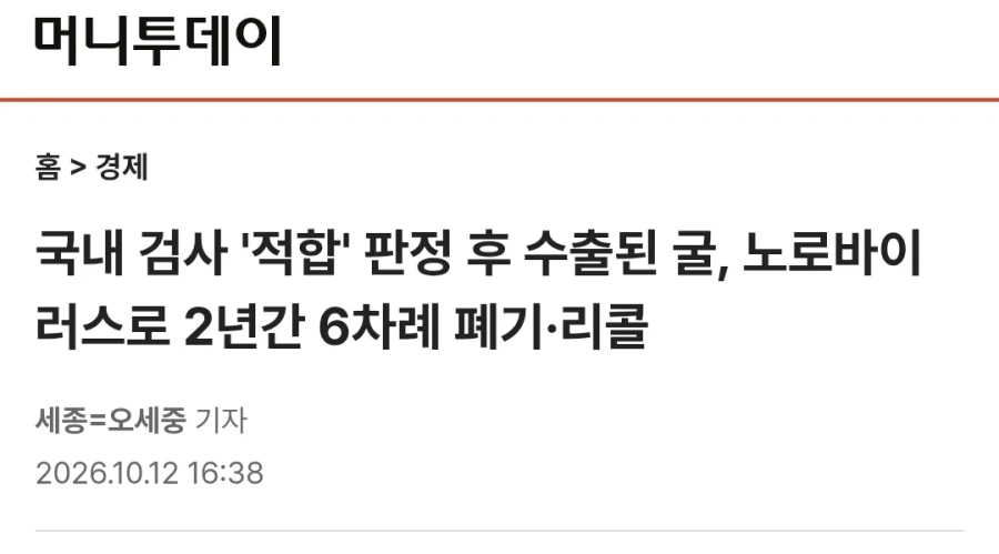 요며칠 올라오는 굴 똥vs폐수 논란은 의미가 없음_1.webp