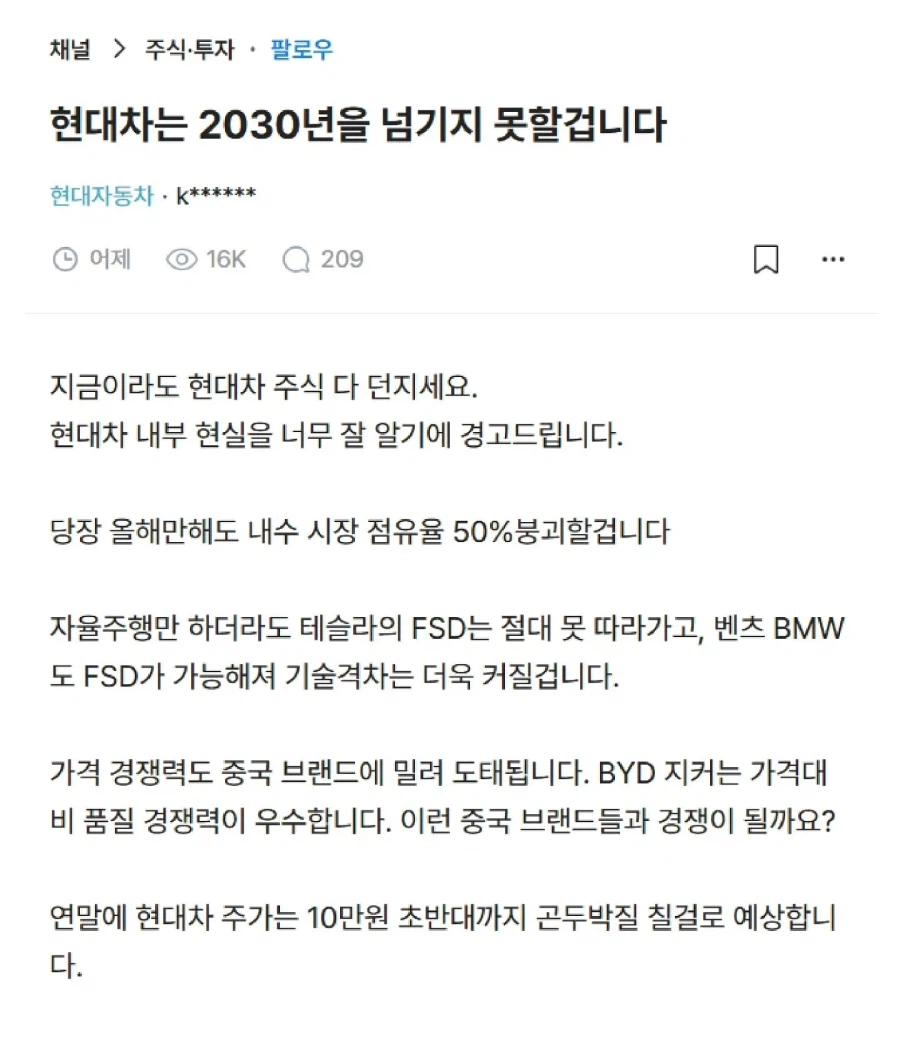 블라)2030에 현대 망한다_1.webp