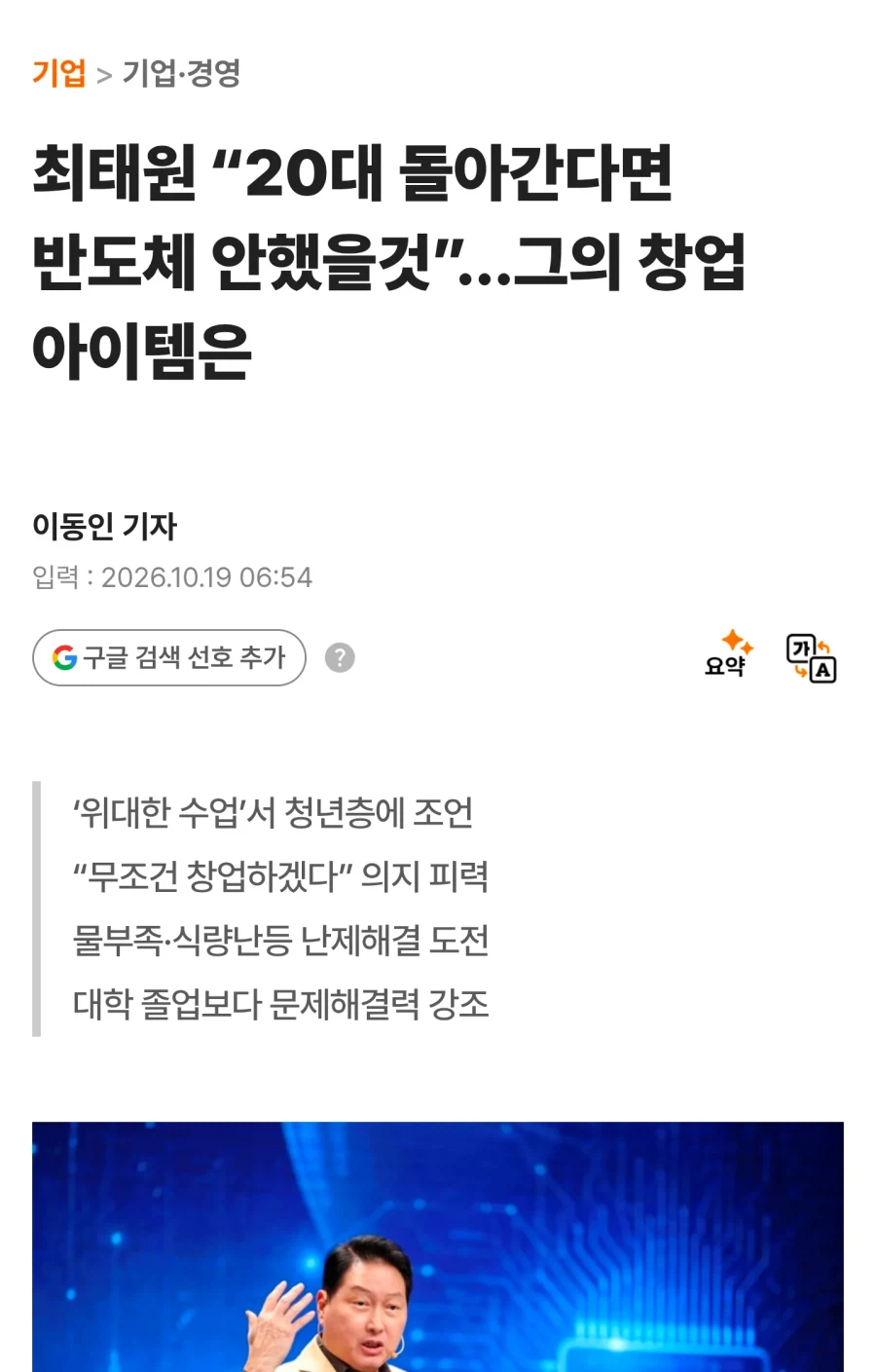 20대로 돌아간다면 반도체는 하지 않을 것