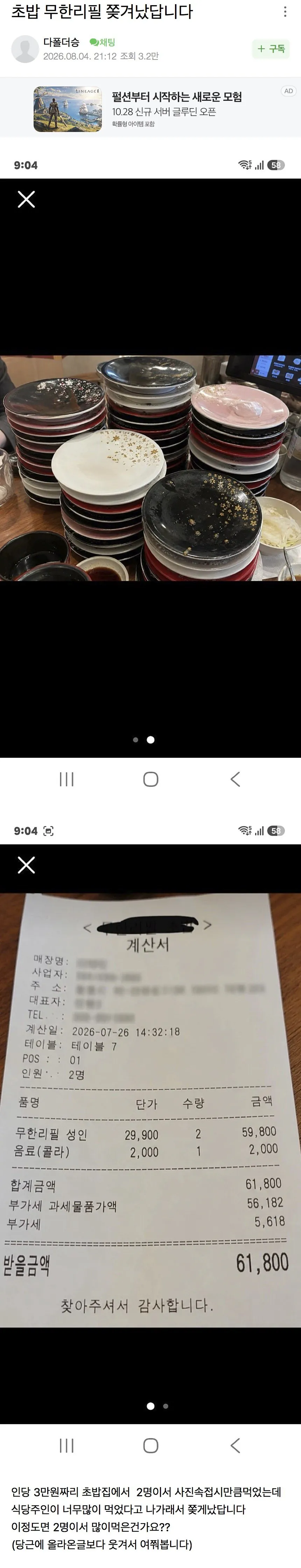 또 초밥 무한리필 집에서 쫓겨난 사람 생김