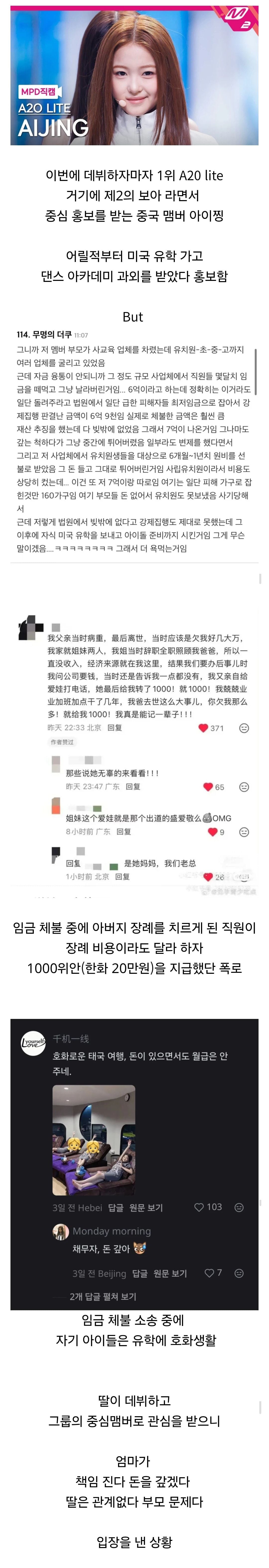 이수만 아이돌 A20 부모 역대급 빚투
