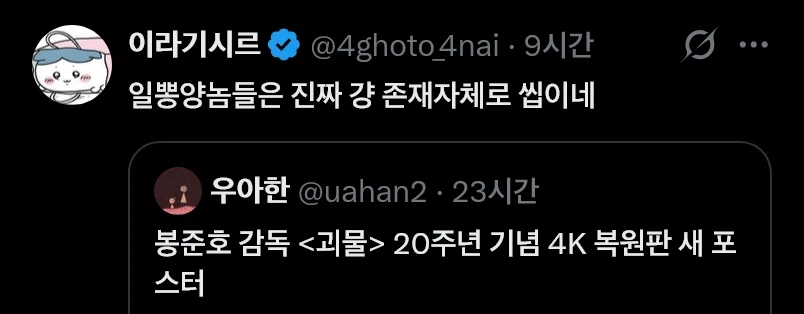 논란 아닌 논란이 일어난 봉준호 괴물 20주년 포스터_7.webp